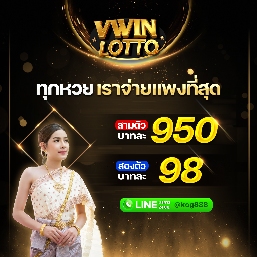 vwinlotto